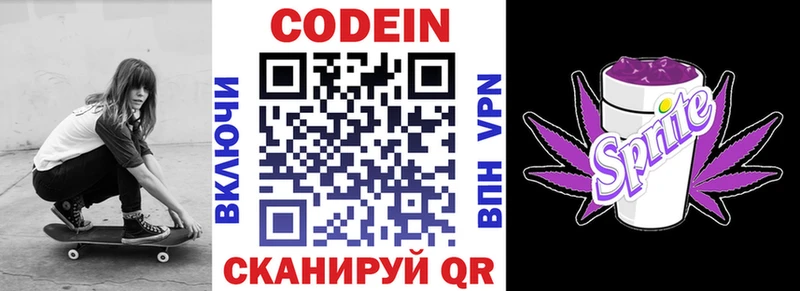 Кодеин напиток Lean (лин)  Фёдоровский 